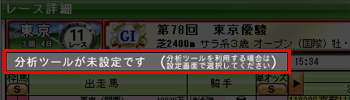 分析ツール未設定