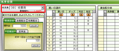 収支表選択