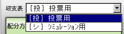 収支表の種類