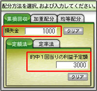 損失金入力