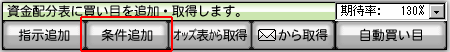 条件追加ボタン