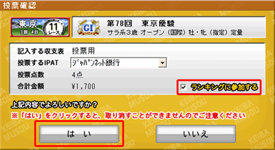 投票確認画面