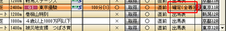 全着確定