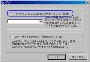 スタートキットを持っている