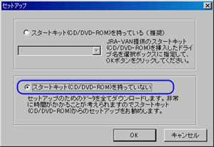 スタートキットを持っていない