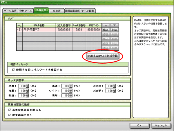 馬券投票設定