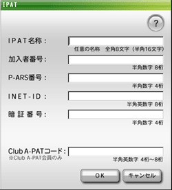 IPAT新規登録