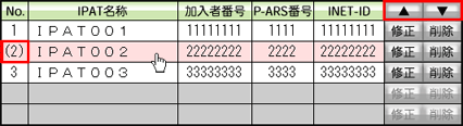 上下ボタン表示