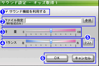 サウンド設定画面