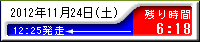 残り時間