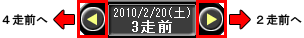過去レース切り替え