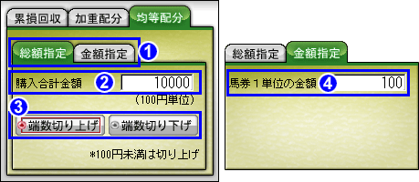 総額指定 金額指定
