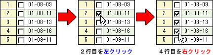 チェック 範囲選択 指定行