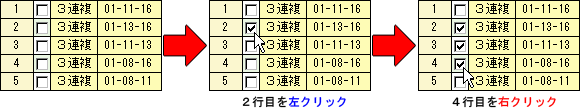 チェック 範囲選択 指定行