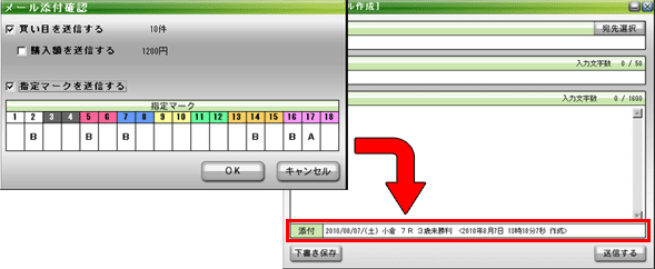 馬券投票 メール添付