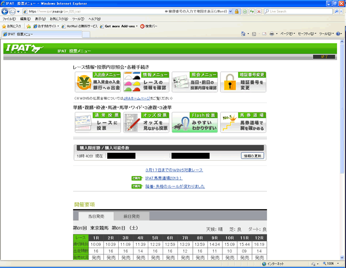 WEBリンク IPAT HOME