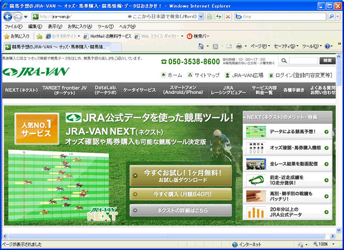 WEBリンク JRA-VAN