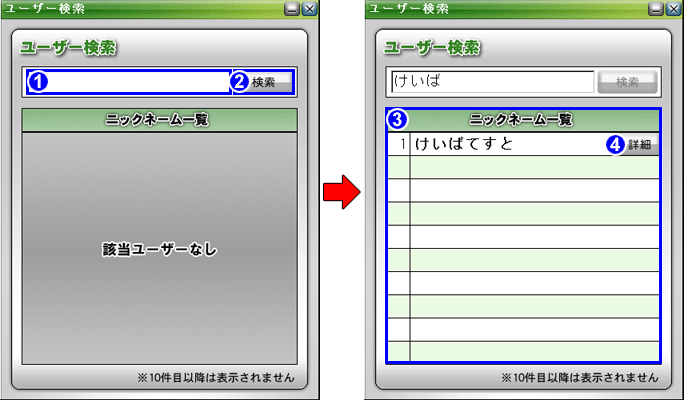 ユーザー検索