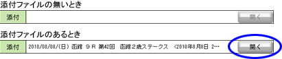 メール 添付