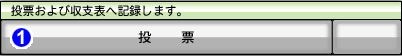 WIN5 馬券投票 投票ボタン